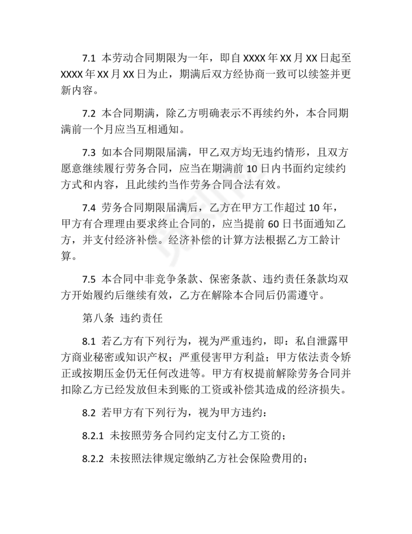 奶茶店劳务合同书样本