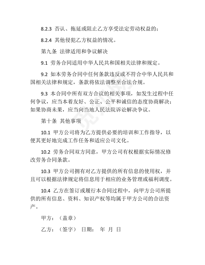 奶茶店劳务合同书样本