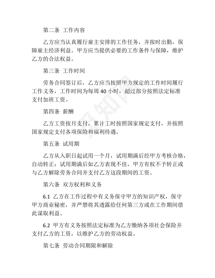 奶茶店劳务合同书样本