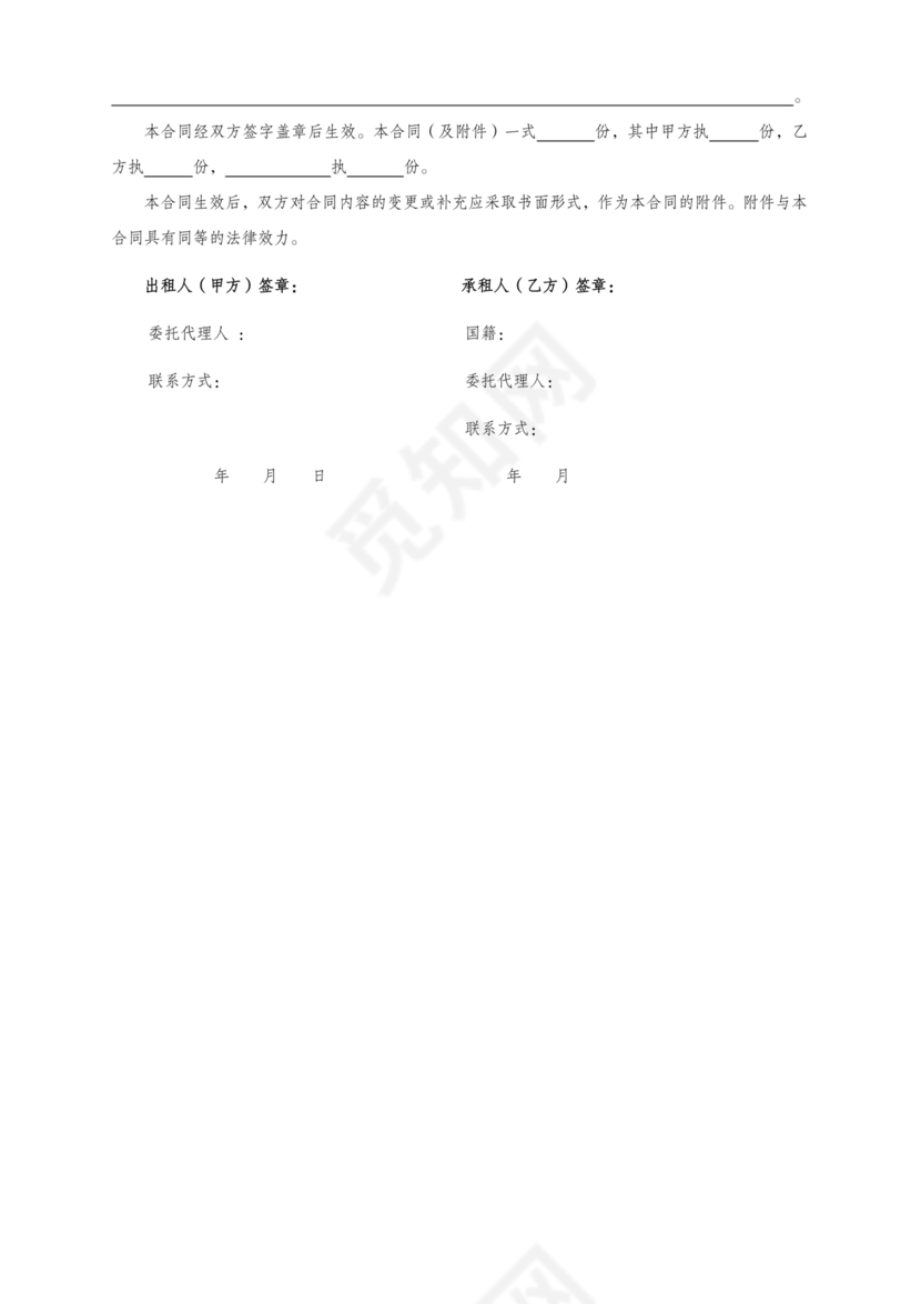 房屋出租自行成交版合同