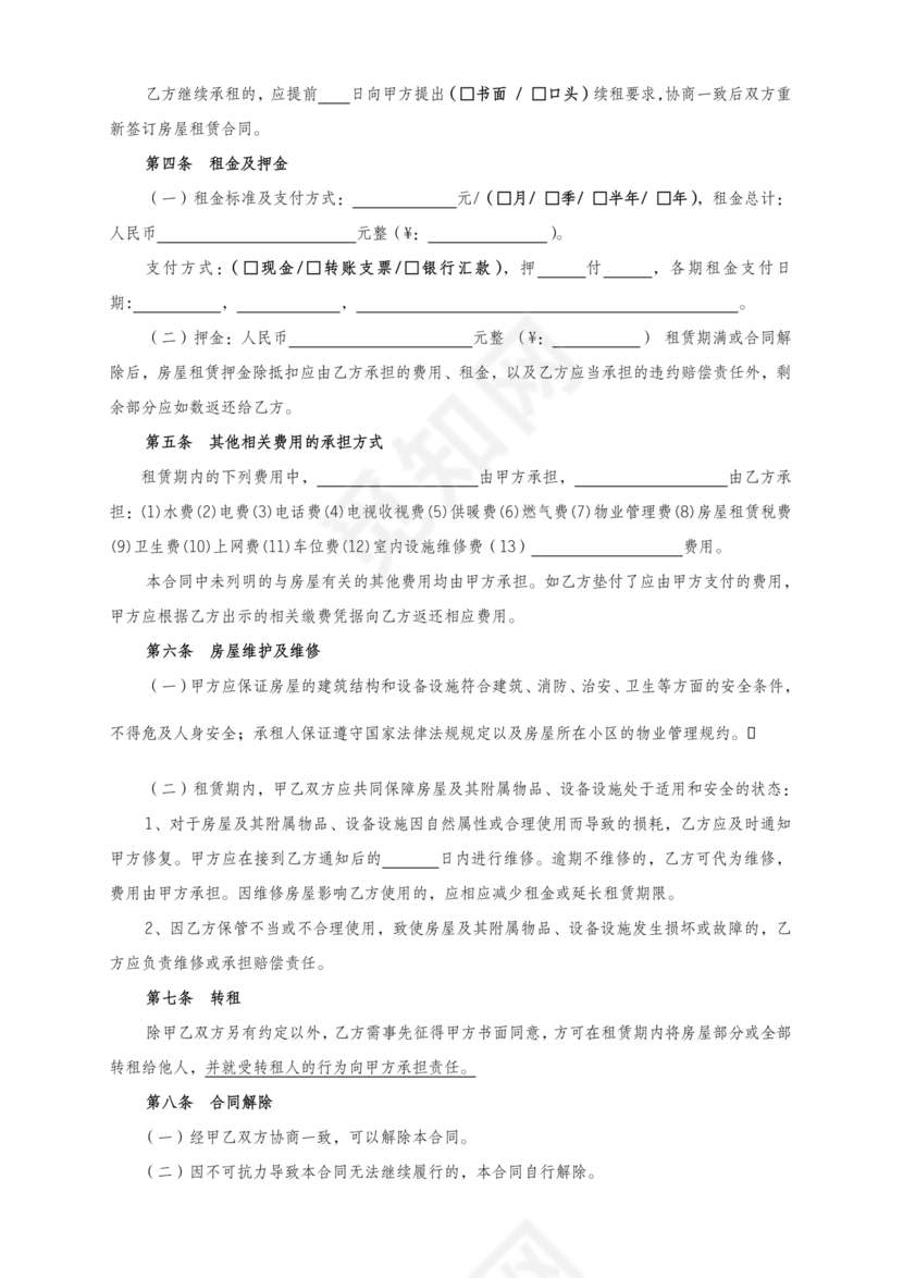 房屋出租自行成交版合同