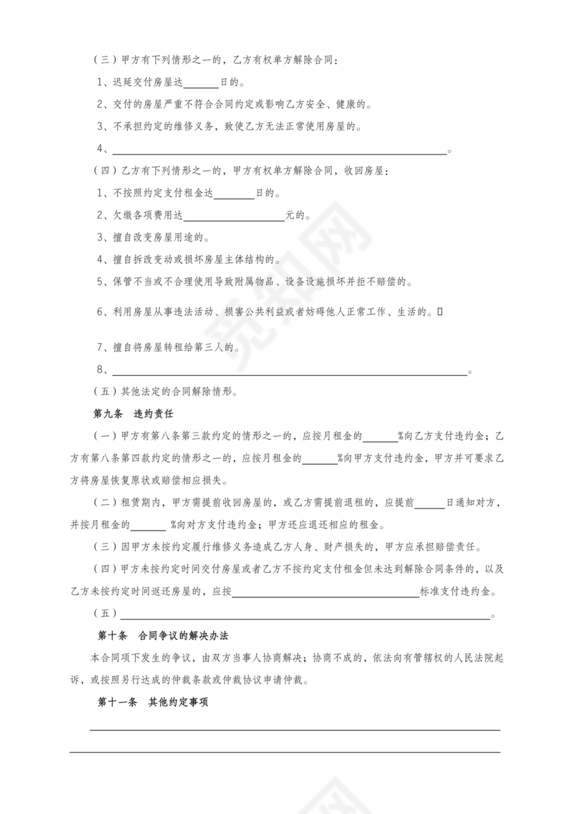 房屋出租自行成交版合同