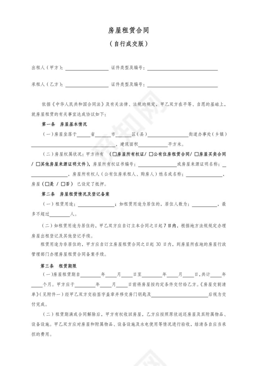 房屋出租自行成交版合同
