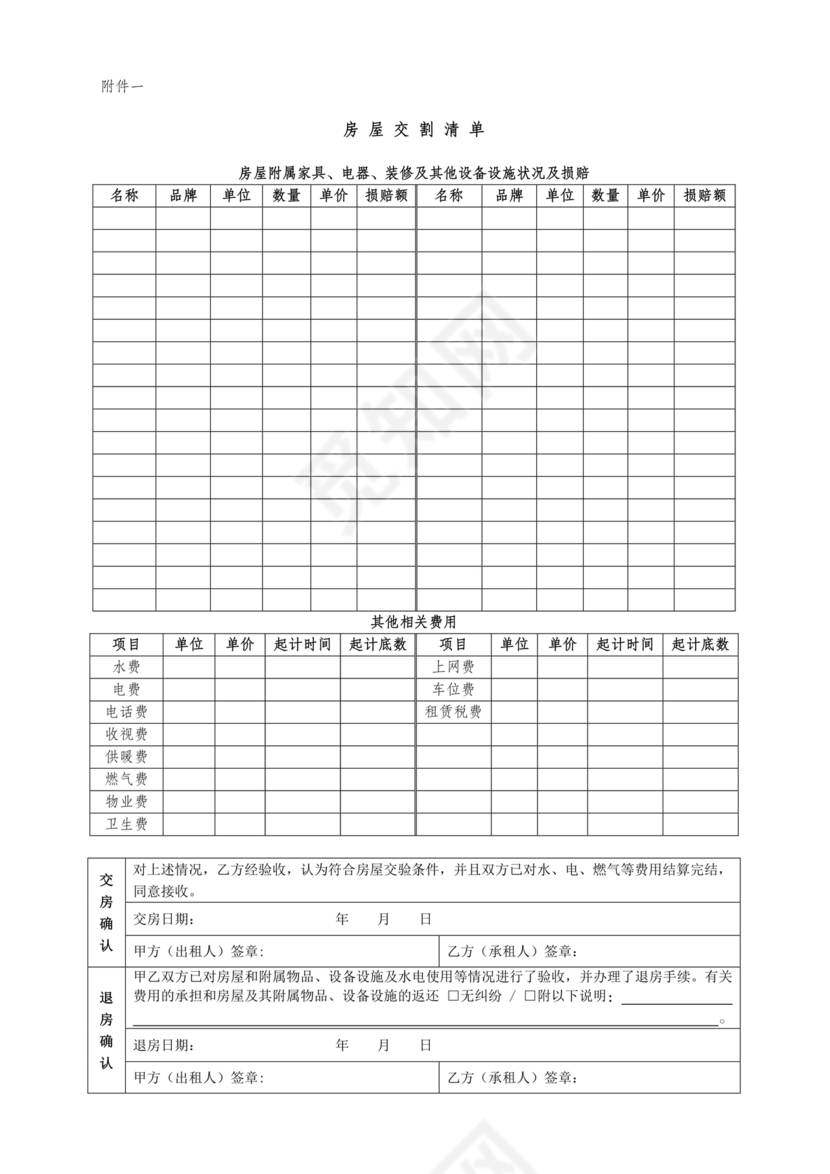 房屋出租自行成交版合同
