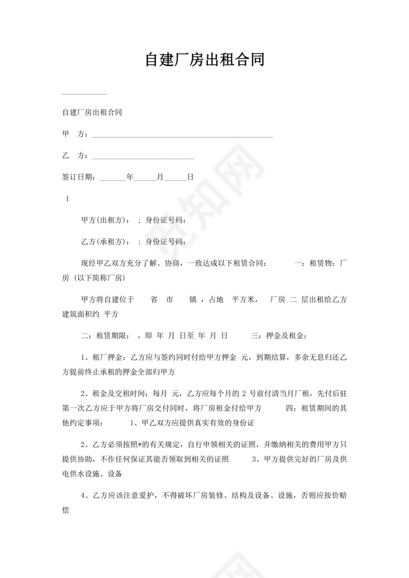 自建厂房出租合同模板
