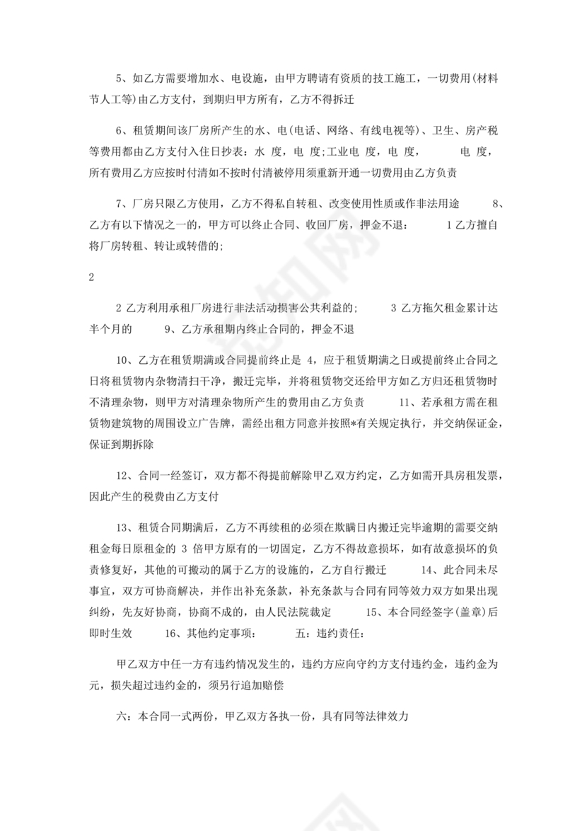 自建厂房出租合同模板