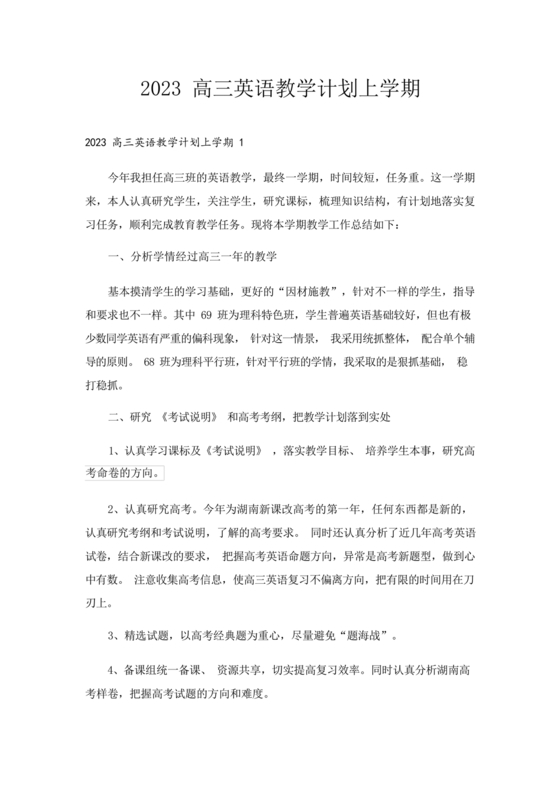 高一英语教学计划上学期