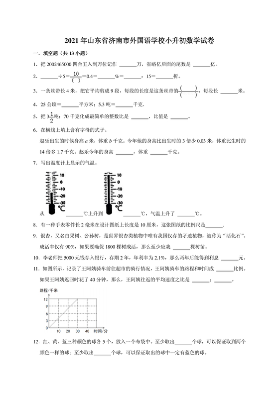 济南外国语小升初考试真题