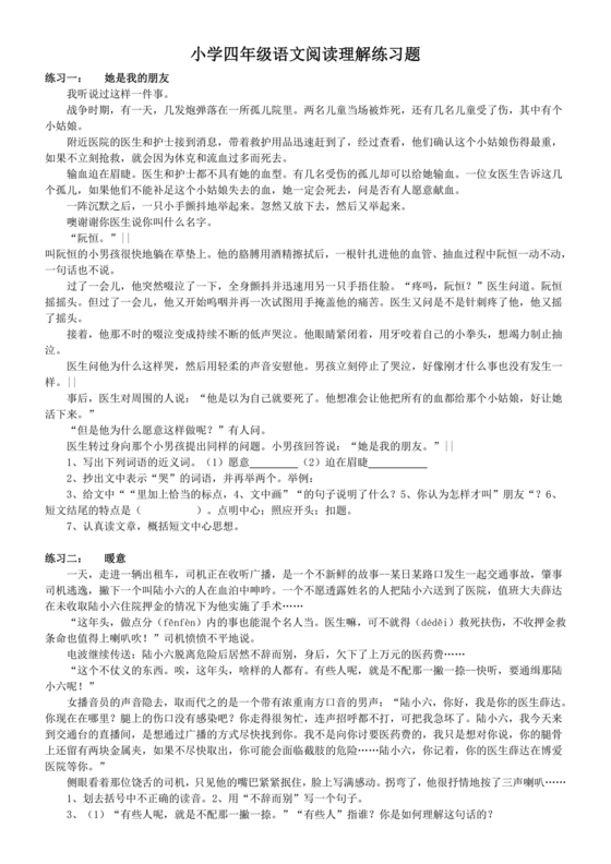 四年级语文阅读理解四年级阅读训练21篇可打印