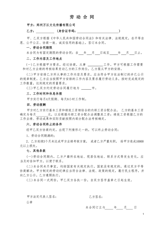 简易劳动合同范本一页