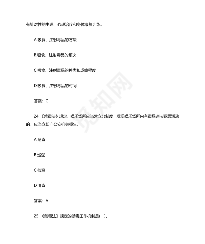 青骄第二课堂禁毒知识答题