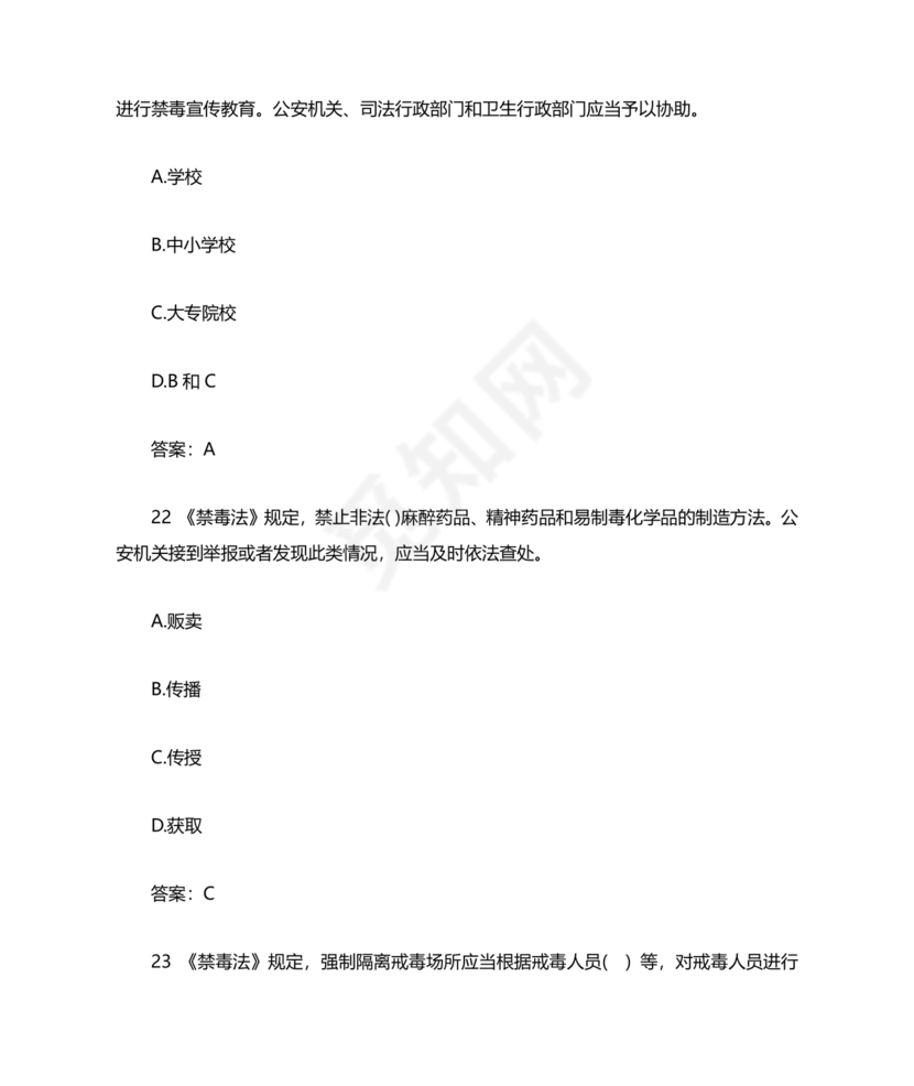 青骄第二课堂禁毒知识答题