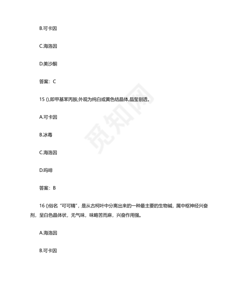 青骄第二课堂禁毒知识答题