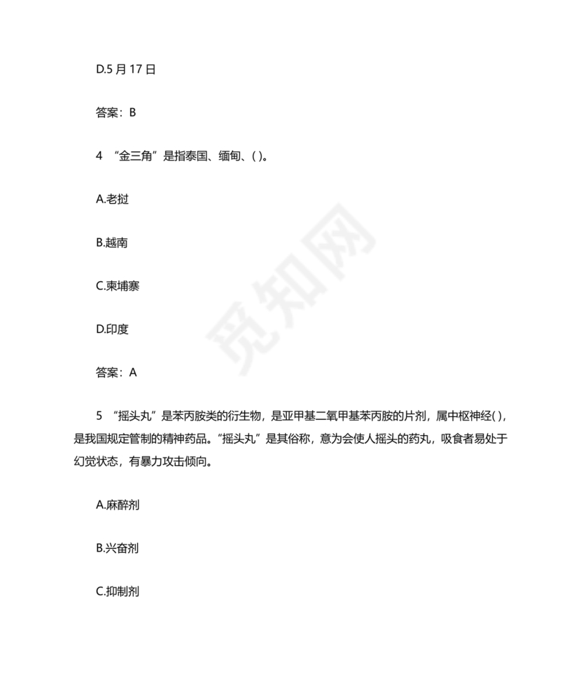 青骄第二课堂禁毒知识答题