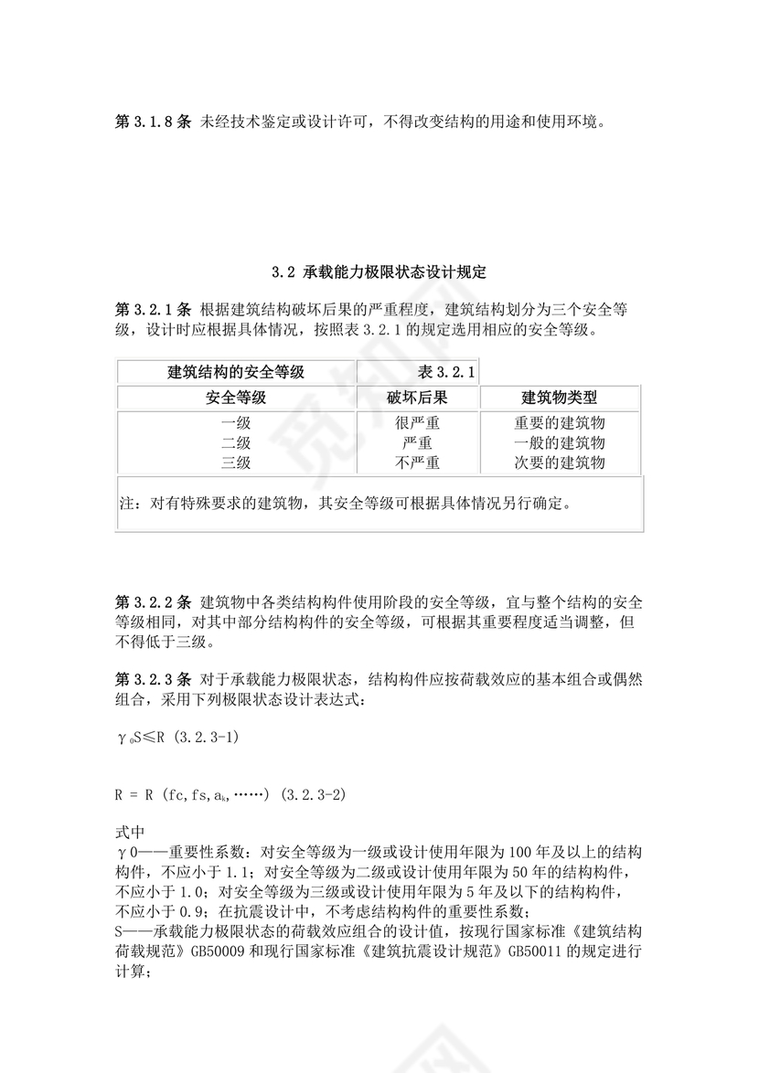 混凝土结构设计规范