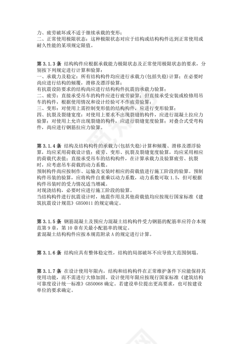 混凝土结构设计规范