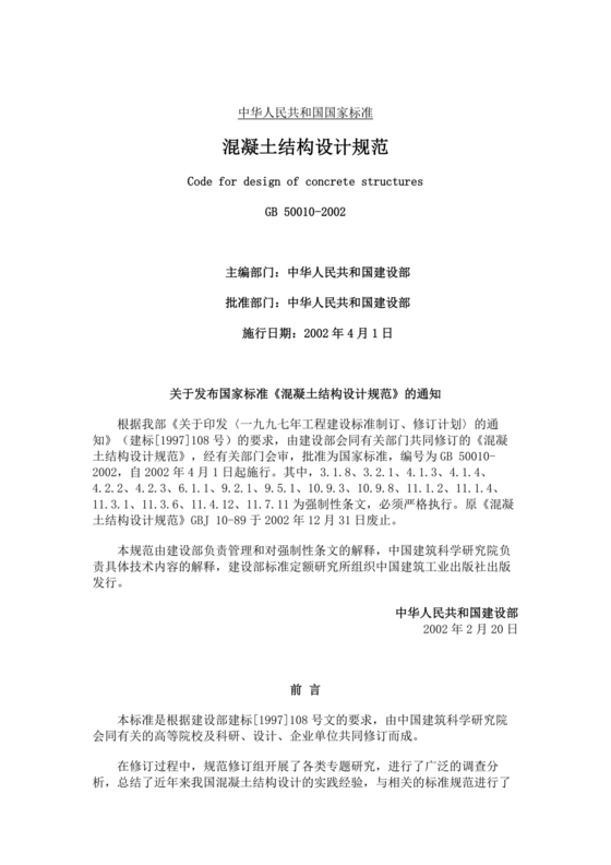 混凝土结构设计规范