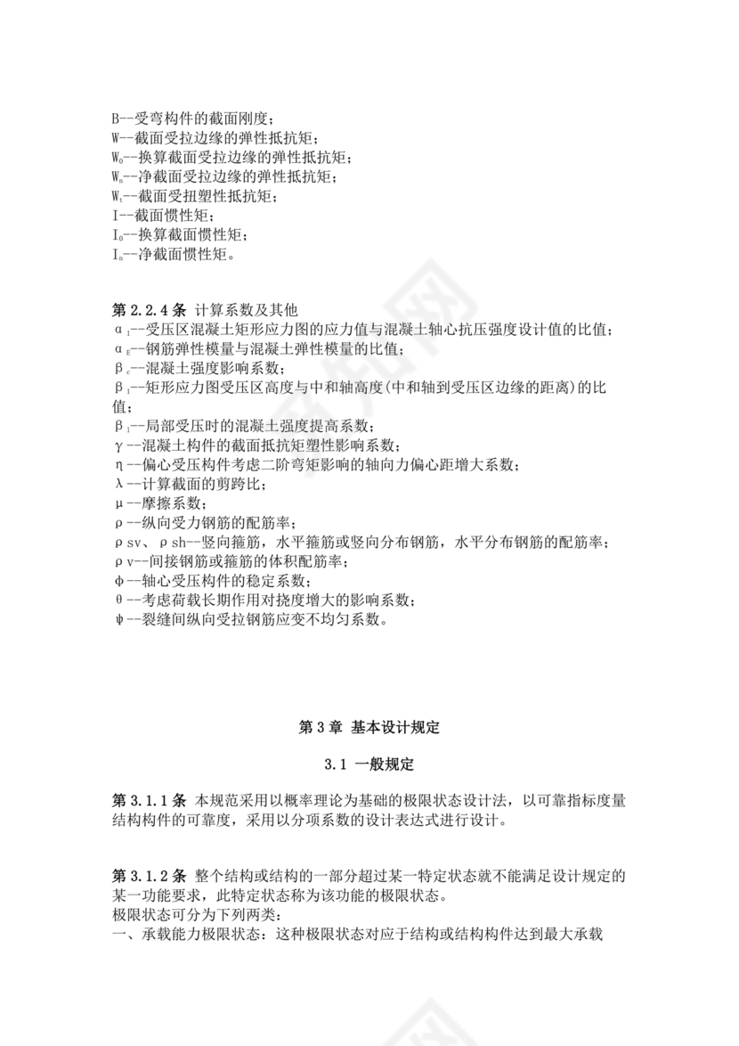 混凝土结构设计规范