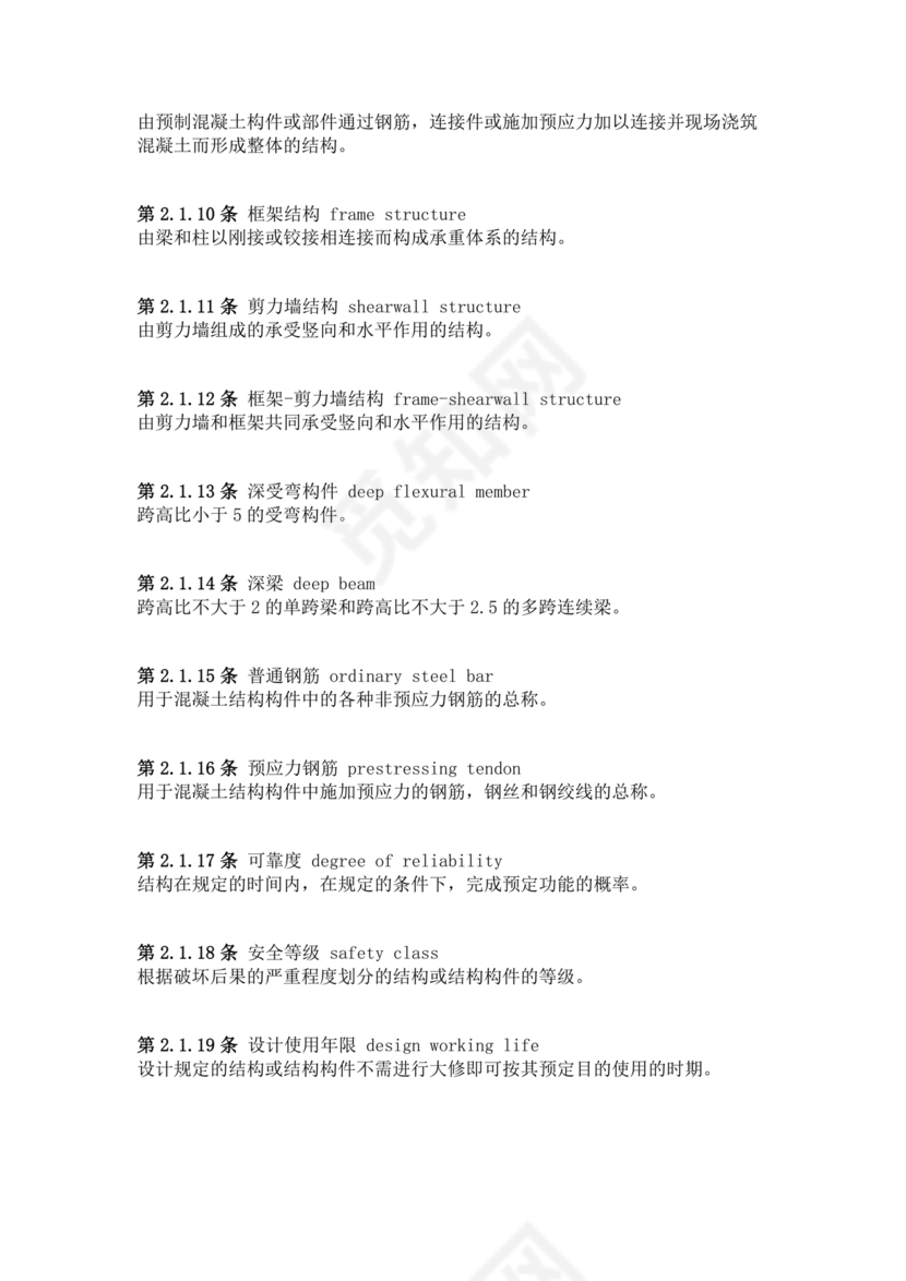 混凝土结构设计规范