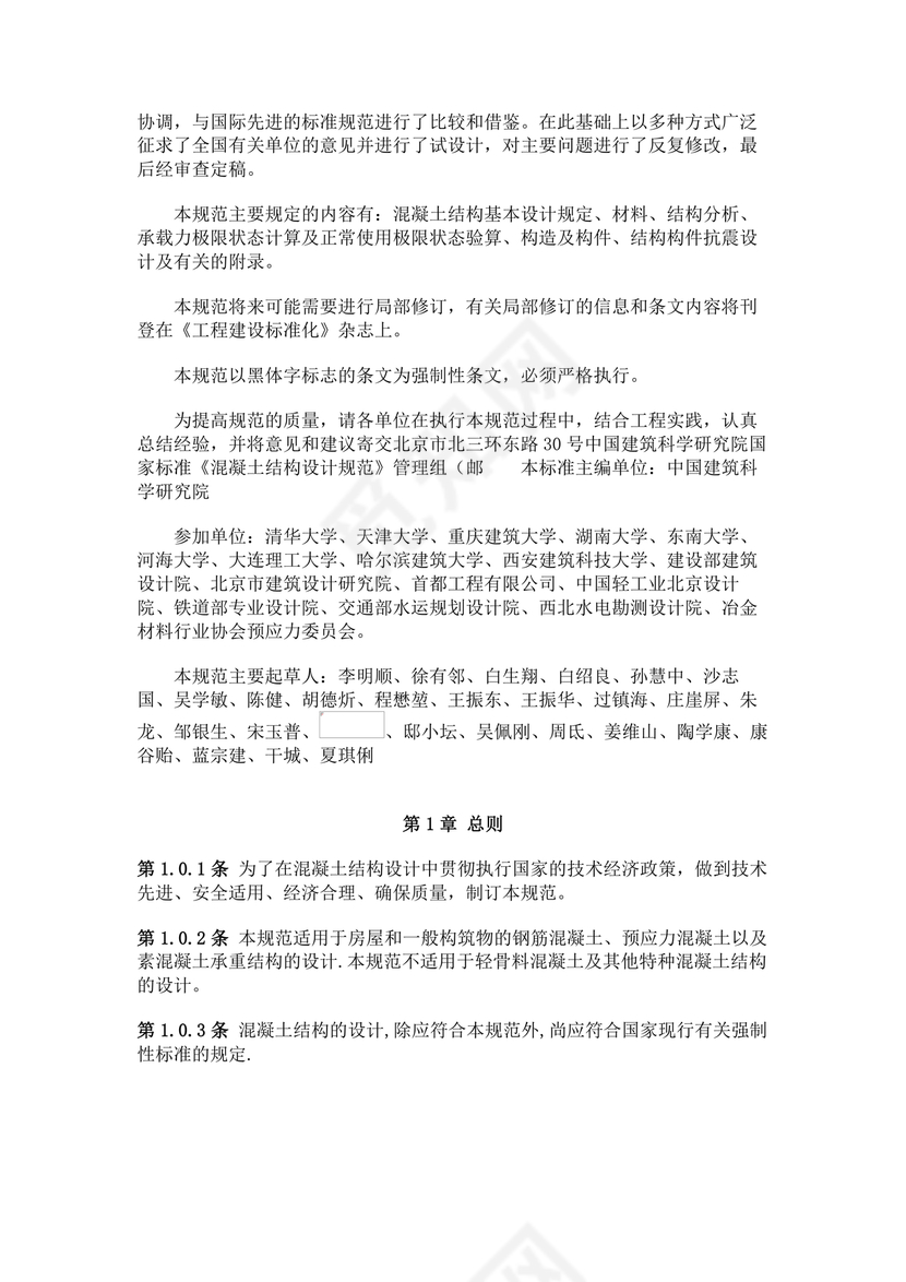 混凝土结构设计规范