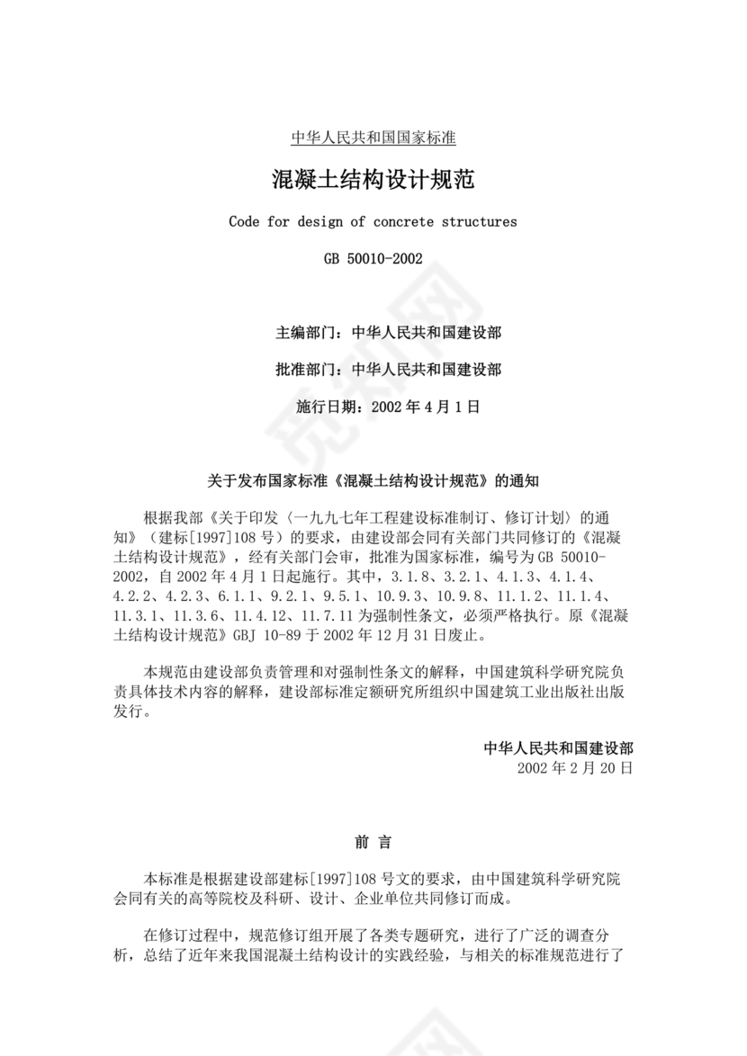 混凝土结构设计规范