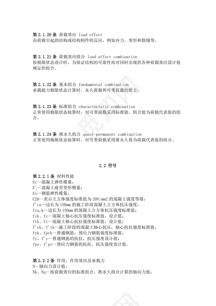 混凝土结构设计规范