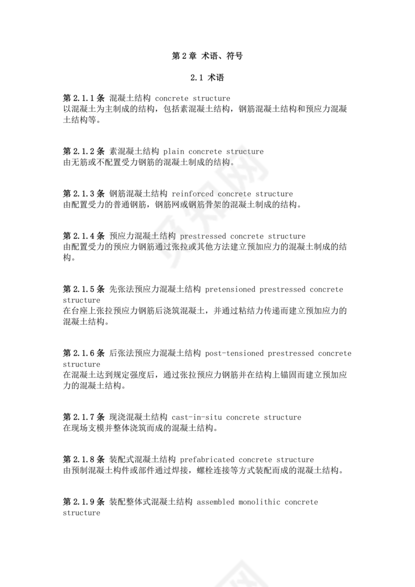 混凝土结构设计规范