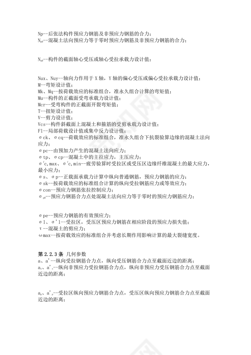 混凝土结构设计规范