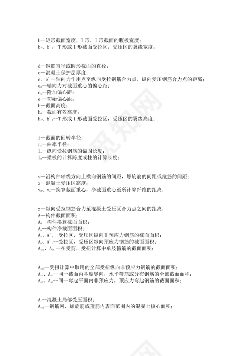 混凝土结构设计规范