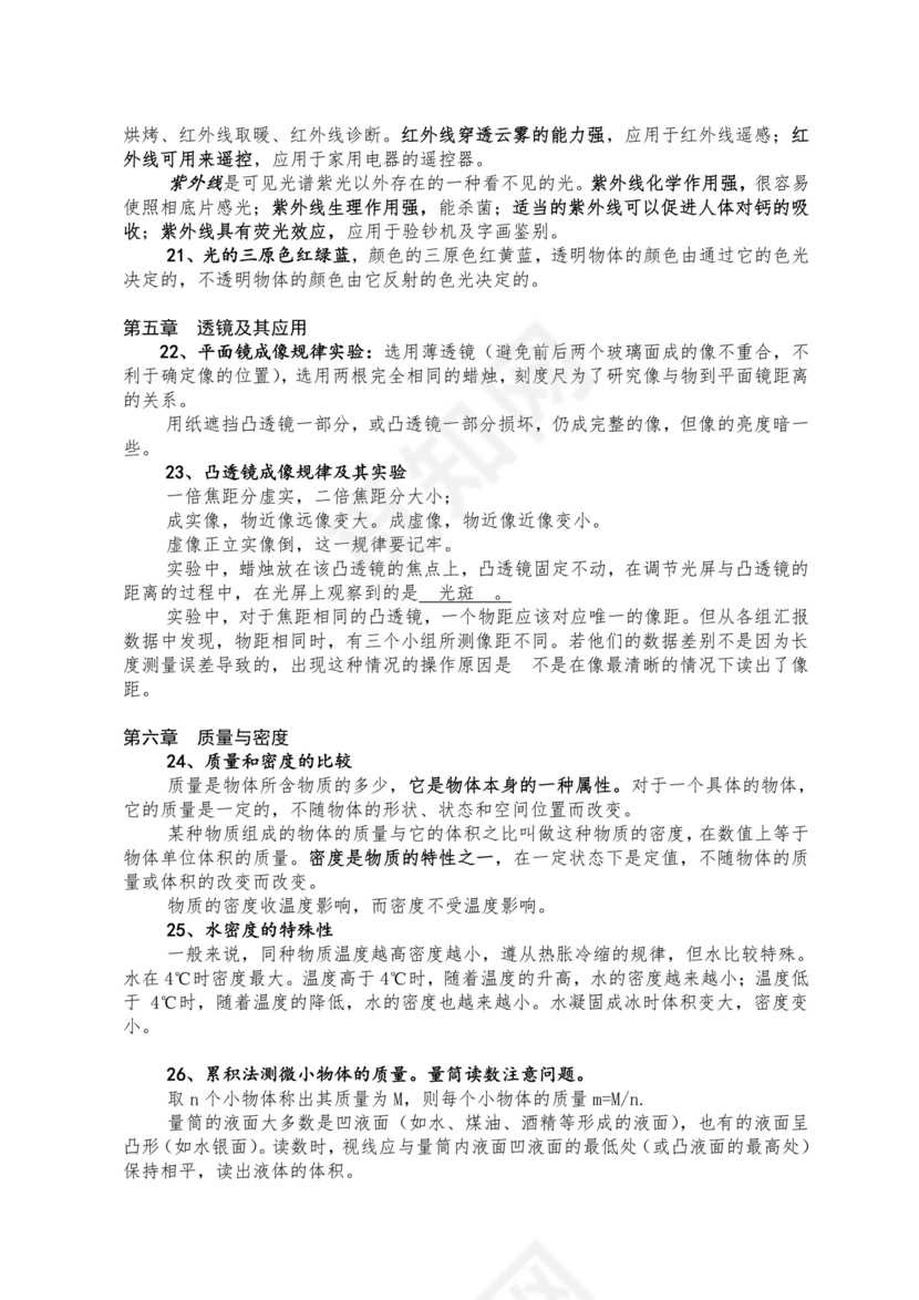 初中物理知识点总结归纳(完整版)可打印