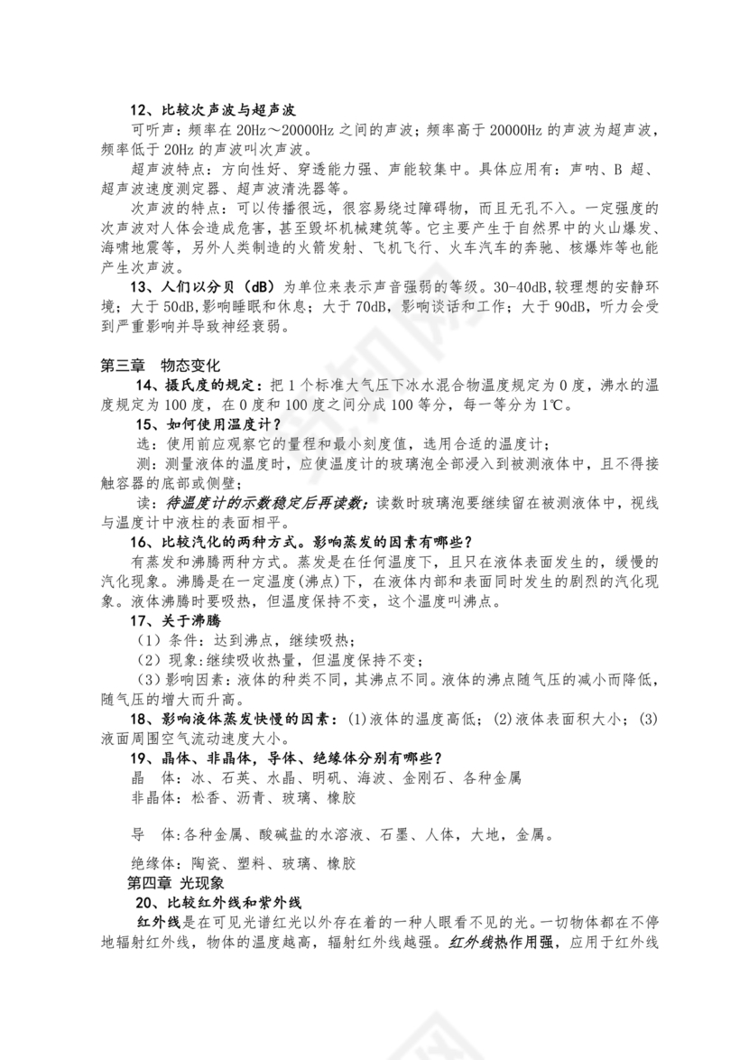 初中物理知识点总结归纳(完整版)可打印