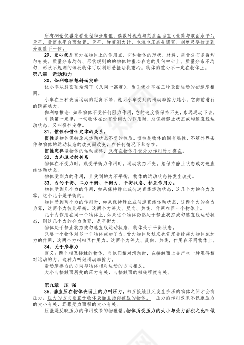 初中物理知识点总结归纳(完整版)可打印