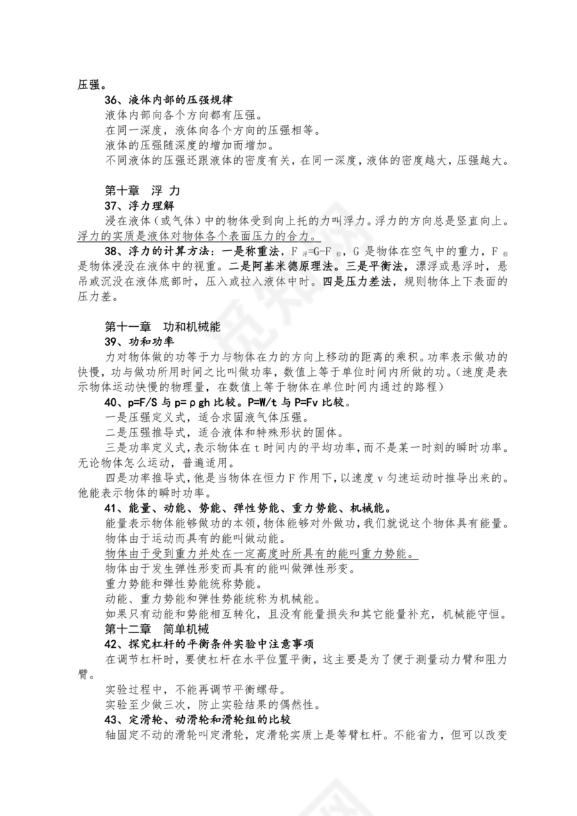 初中物理知识点总结归纳(完整版)可打印