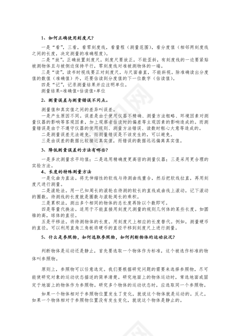 初中物理知识点总结归纳(完整版)可打印