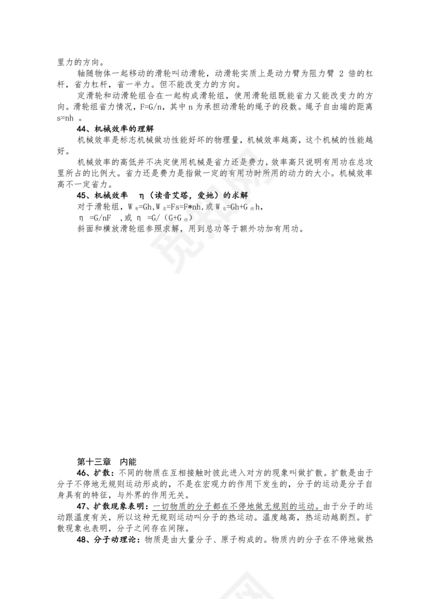 初中物理知识点总结归纳(完整版)可打印