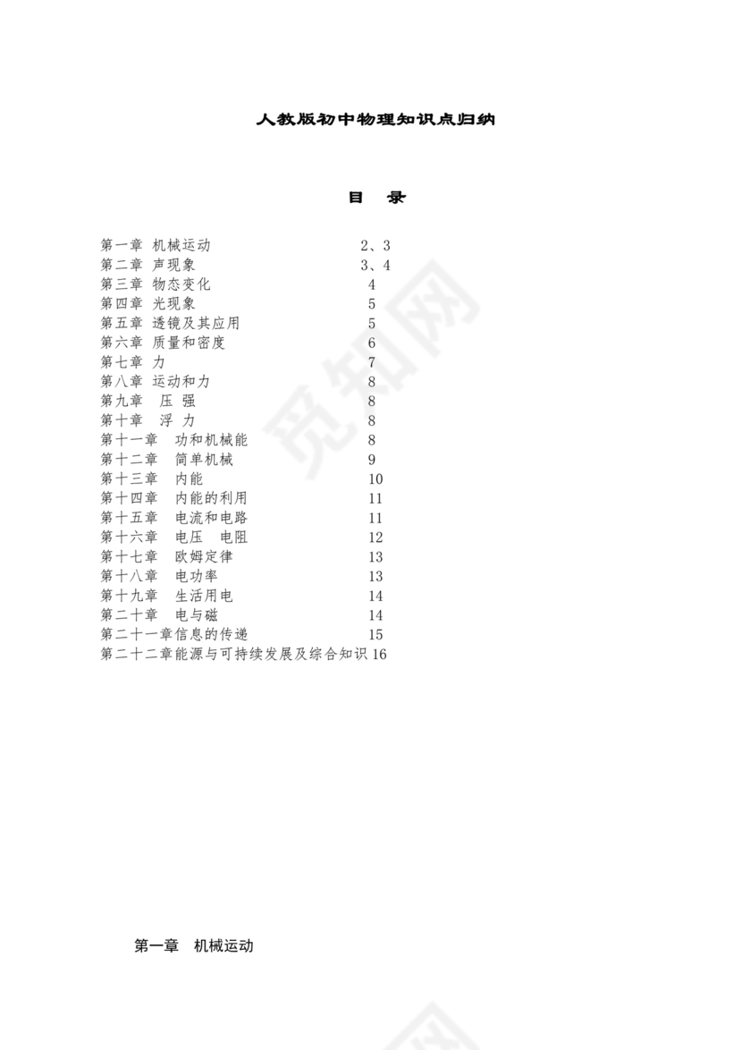 初中物理知识点总结归纳(完整版)可打印