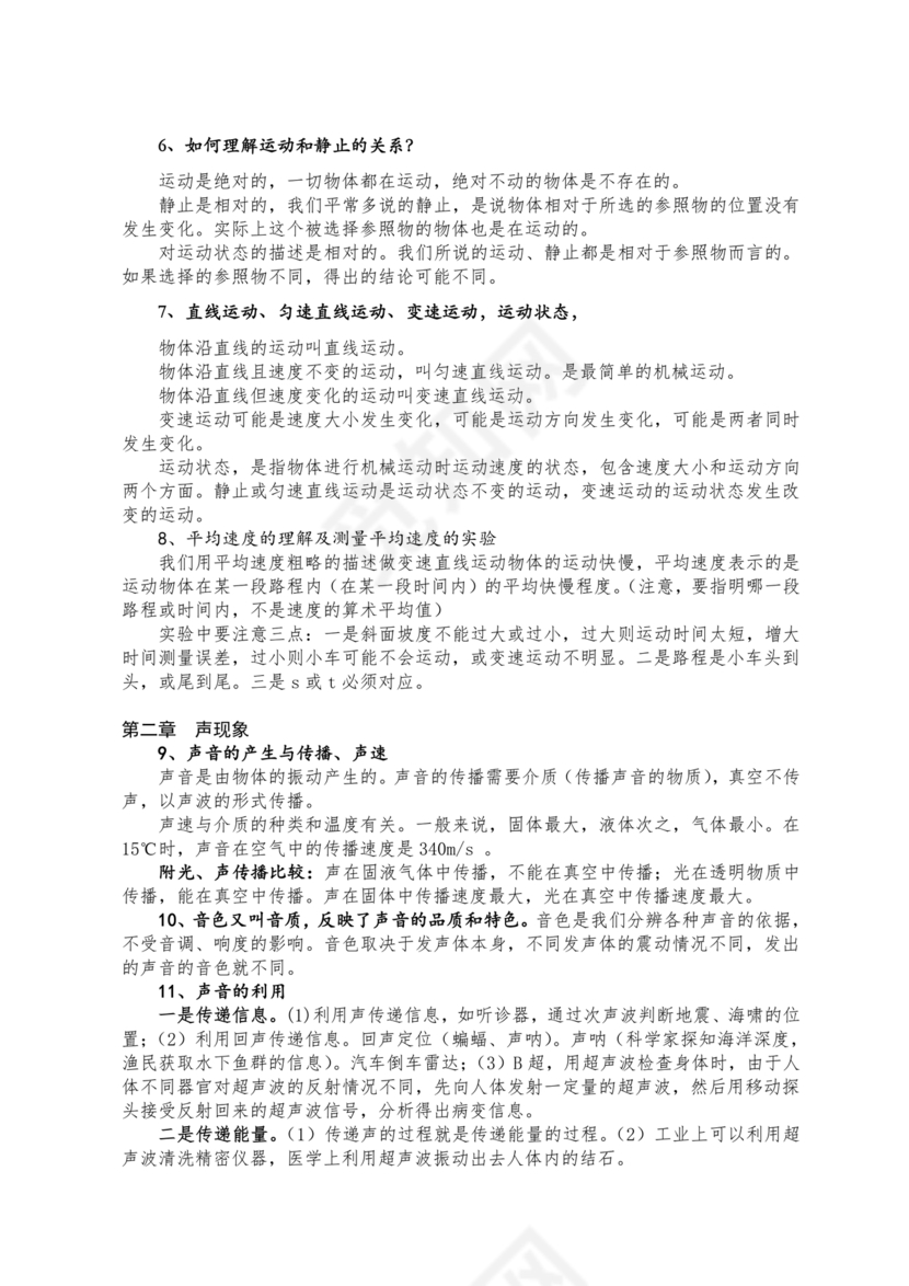 初中物理知识点总结归纳(完整版)可打印