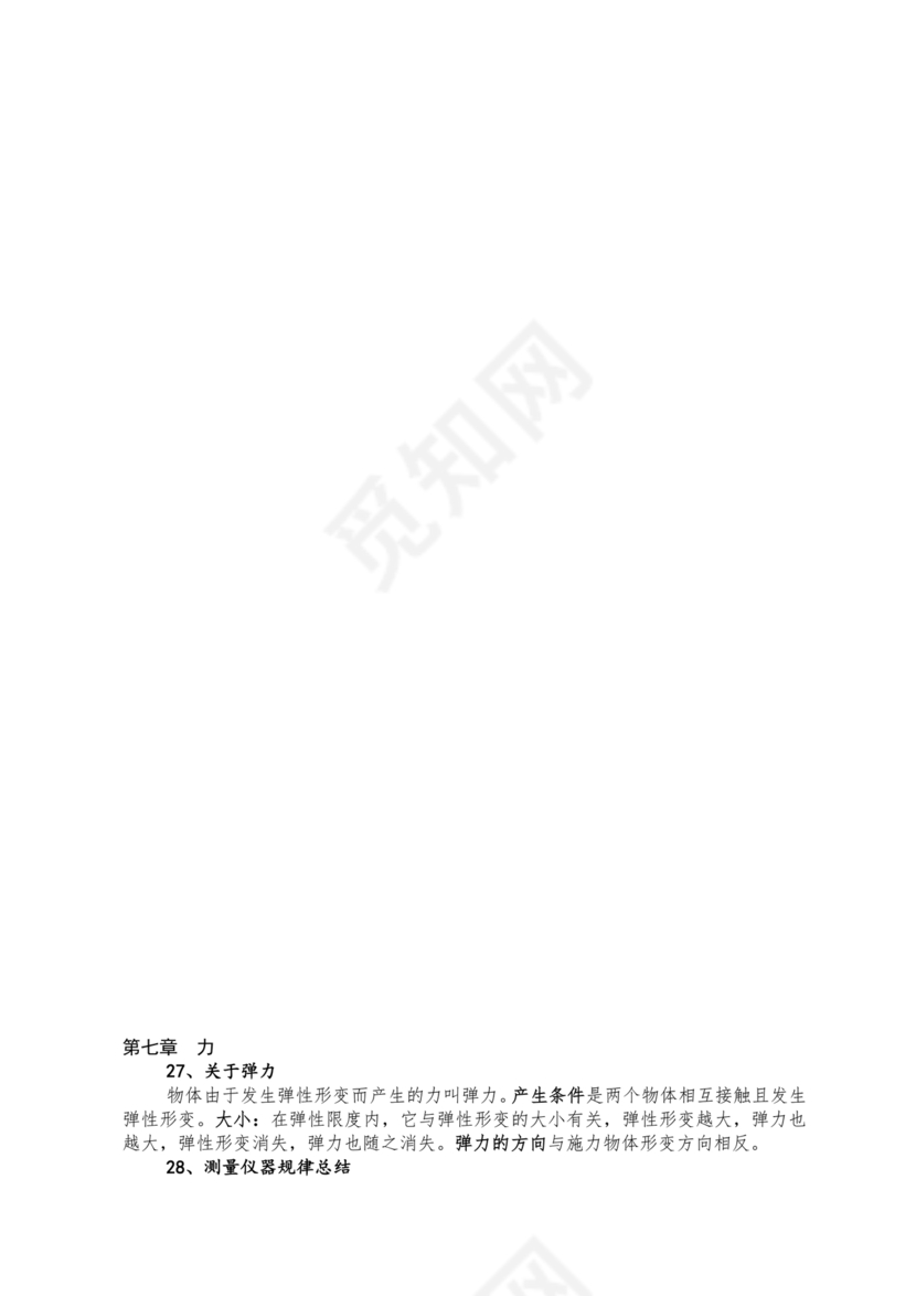 初中物理知识点总结归纳(完整版)可打印