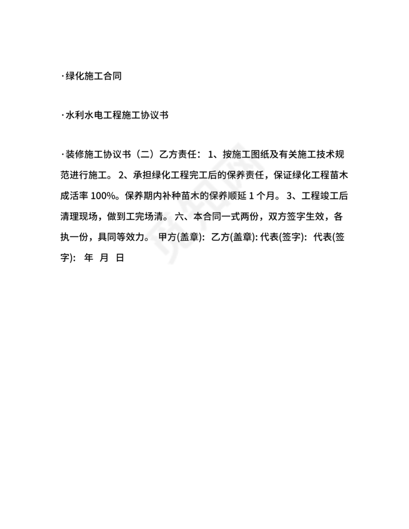 绿化工程施工合同