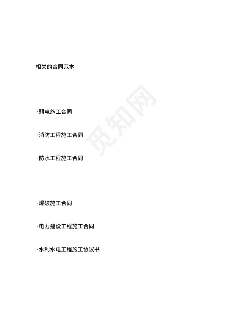 绿化工程施工合同