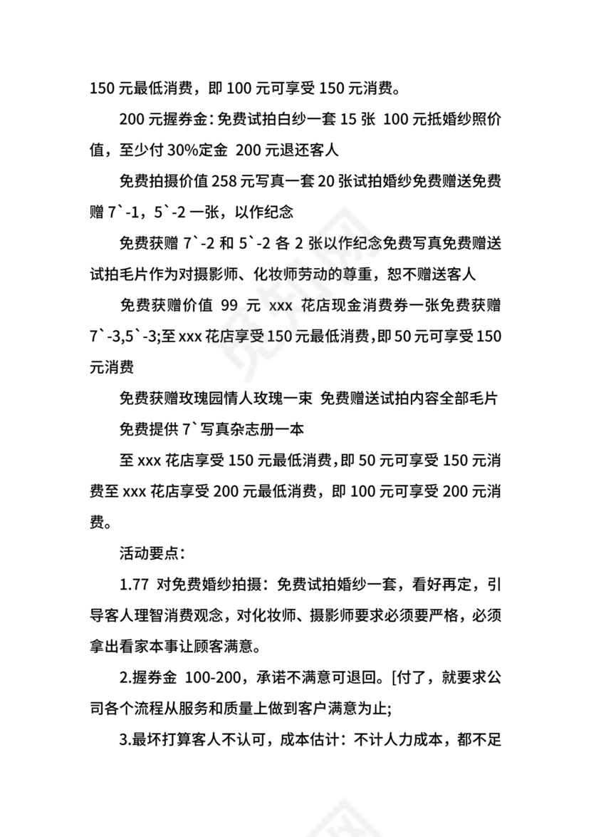 七夕活动策划方案主题