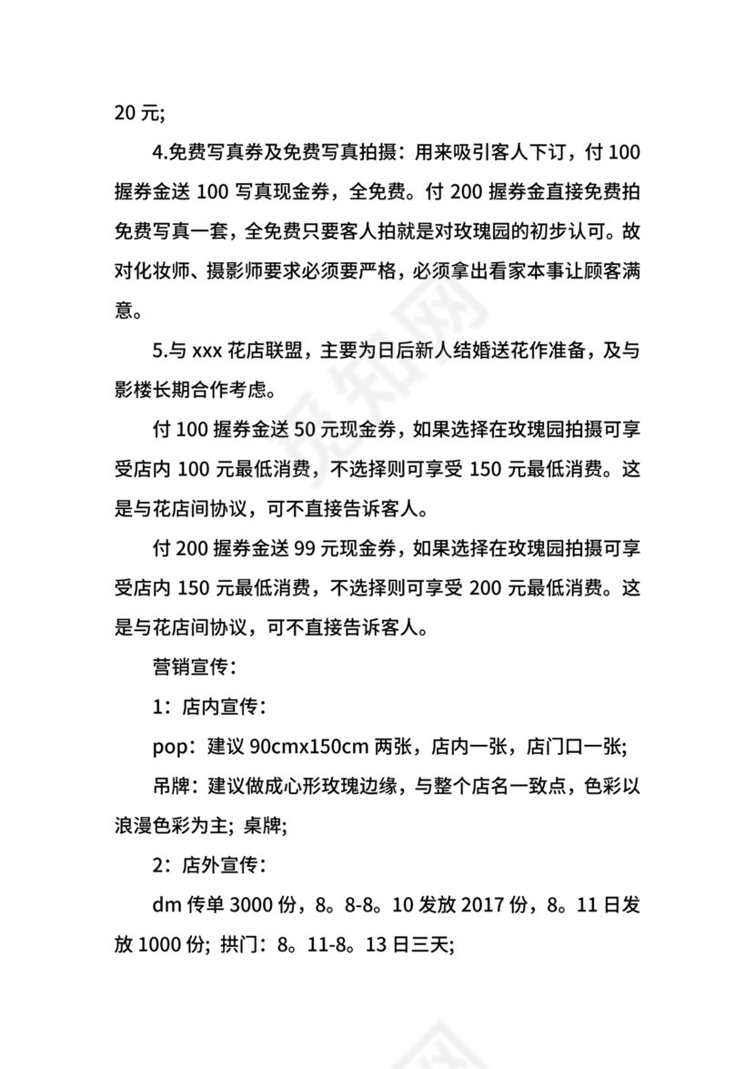 七夕活动策划方案主题