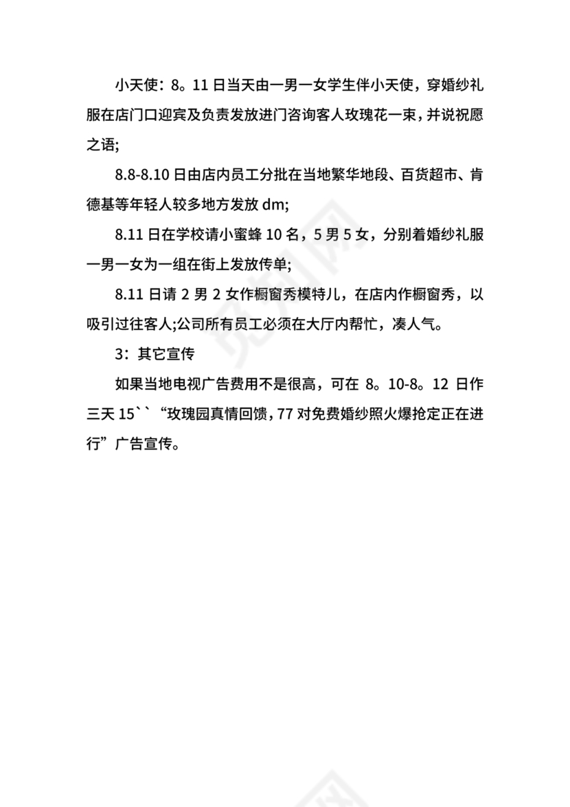 七夕活动策划方案主题