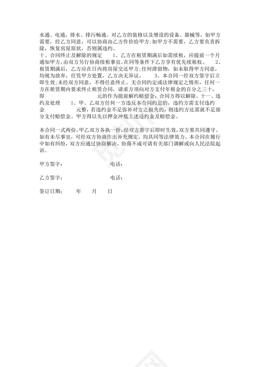 房屋单间出租合同下载