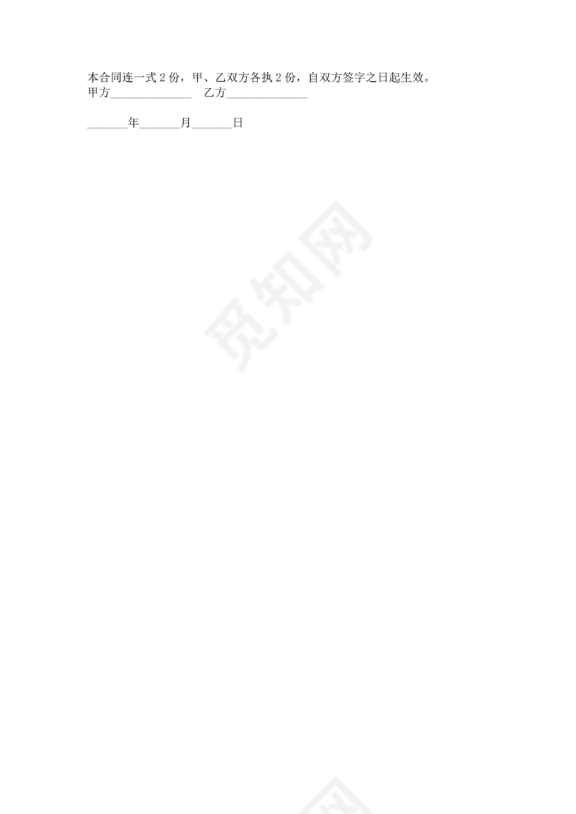 房屋单间出租合同下载