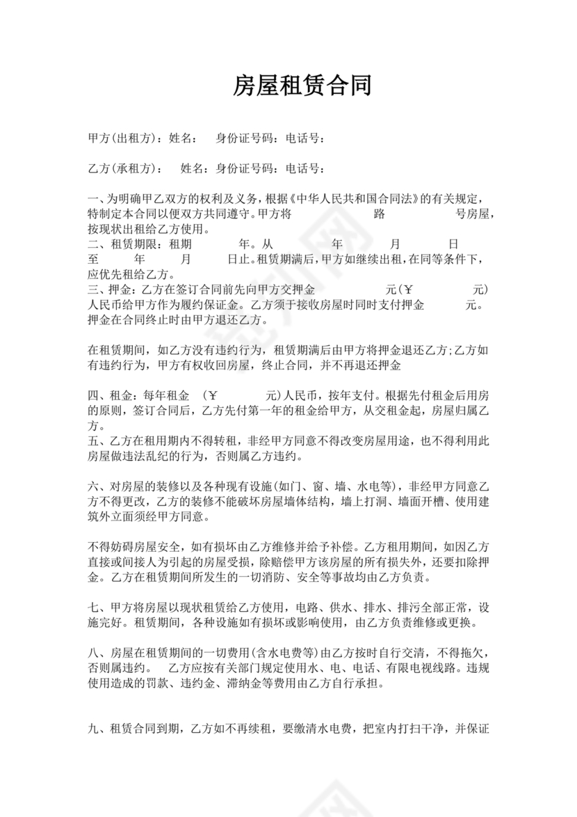 房屋单间出租合同下载