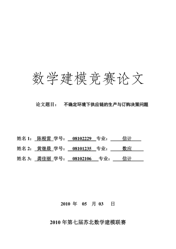 数学建模优秀论文