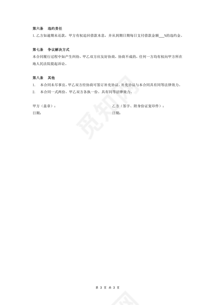 借款合同公司借个人