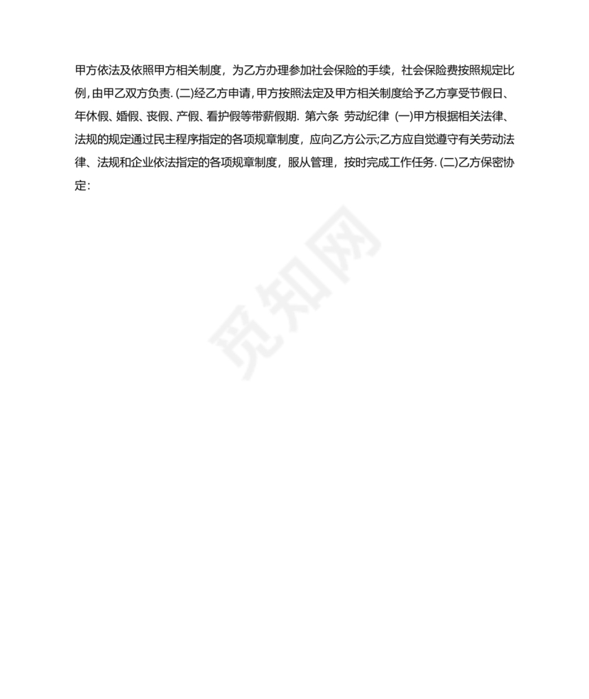 房产中介+劳动合同