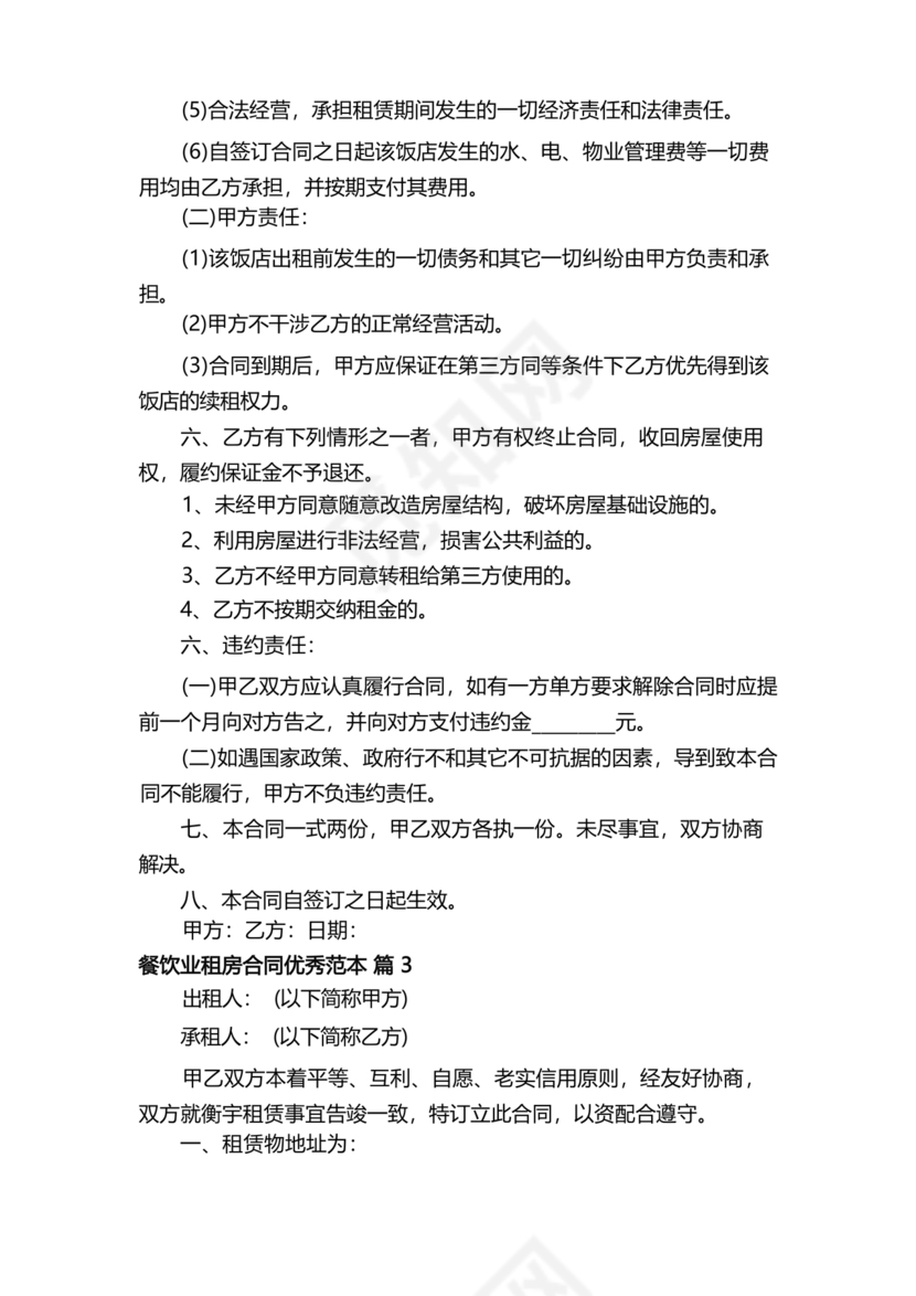餐饮租房合同模板